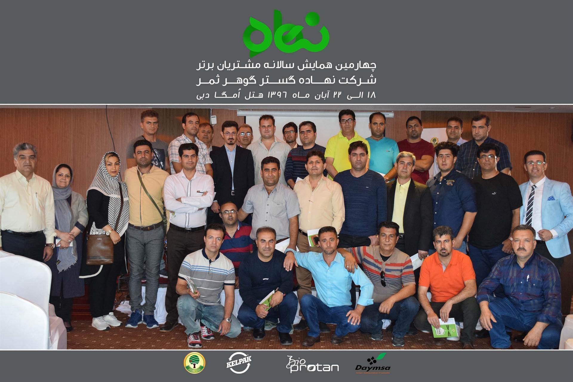 چهارمین همایش سالانـه مشــتریان برتر2